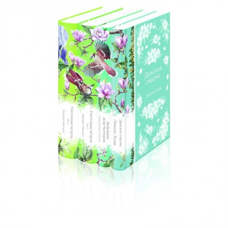 Зарубежная классика, книга Райские птицы (комплект из 4-х книг: Унесенные ветром. Том 1, Унесенные ветром. Том 2, Любовник леди Чаттерли, Дамское счастье) заказать