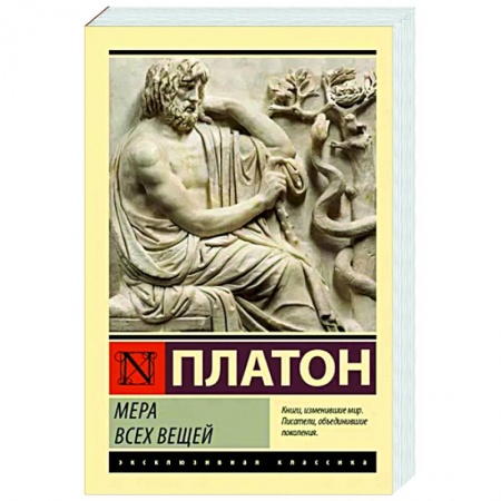 Социальная философия, книга Мера всех вещей заказать