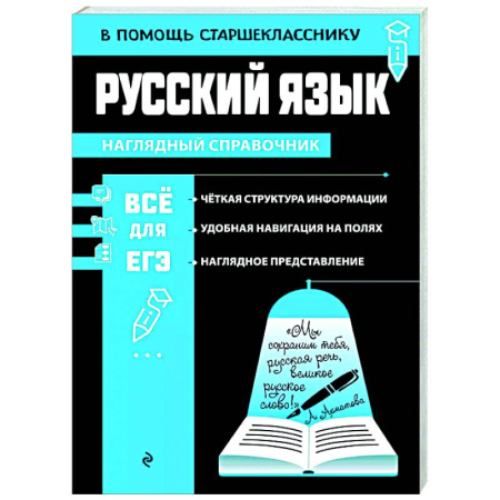 Русский язык. Учебные пособия, книга Русский язык заказать