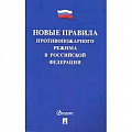 Нормативные правовые акты