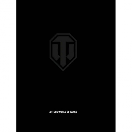 Комиксы. Манга, книга Артбук World of Tanks заказать