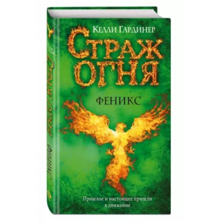 Мистика. Фантастика. Фэнтези, книга Феникс заказать