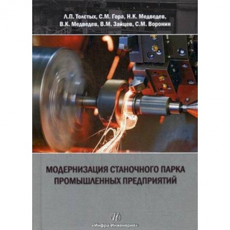 Организационный и производственный менеджмент, книга Между буйством концепций и реальностью перемен заказать