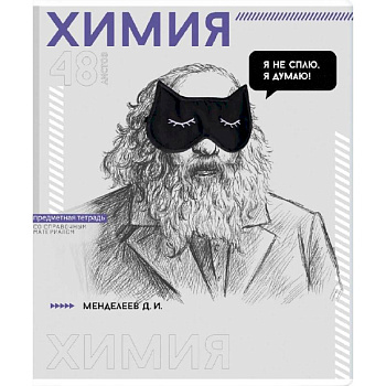 Тетрадь предметная Яркие детали. Химия Тетрадь предметная Яркие детали. Химия