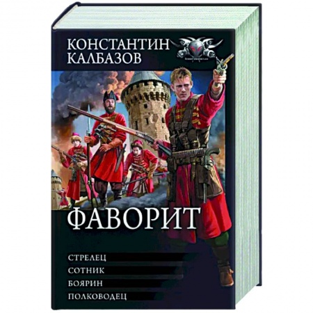 Боевая фантастика, книга Фаворит заказать