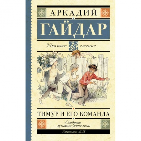 Книги, книга Тимур и его команда заказать