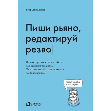 Литературоведение, книга Пиши рьяно, редактируй резво заказать