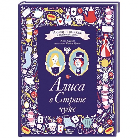 Кроссворды, головоломки, комиксы, книга Алиса в Стране чудес заказать