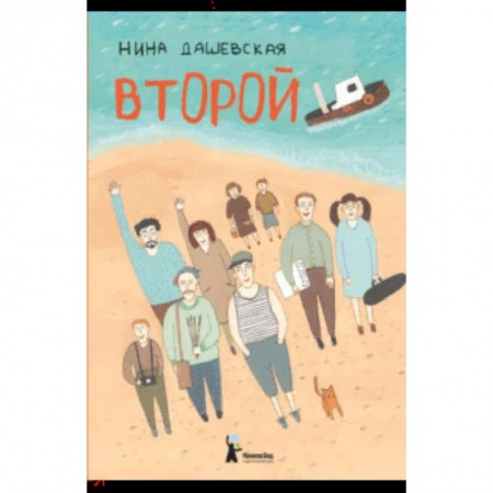 Повести и рассказы о детях, книга Второй заказать