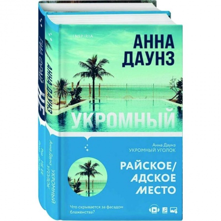 Зарубежный детектив, книга Tok. Слишком близко. Семейные триллеры (комплект) заказать