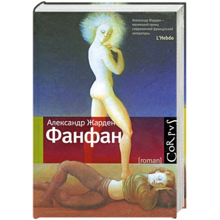 Книги, книга Фанфан заказать