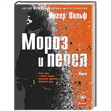 Зарубежный детектив, книга Мороз и пепел заказать