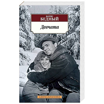 Девчата Девчата