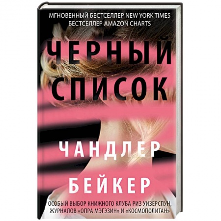Зарубежный детектив, книга Черный список заказать
