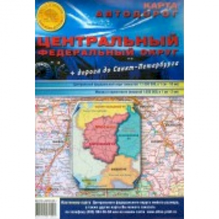 Книги, книга Карта складная. Центральный Федеральный Округ заказать