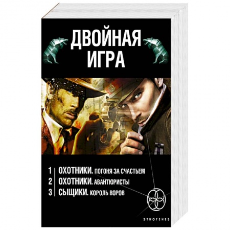Книги, книга Двойная игра (комплект из 3 книг) заказать