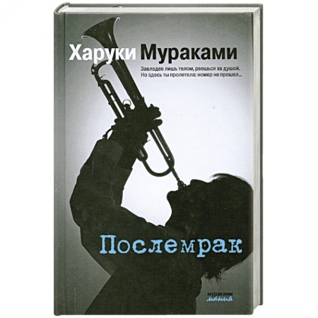 Книги, книга Послемрак заказать