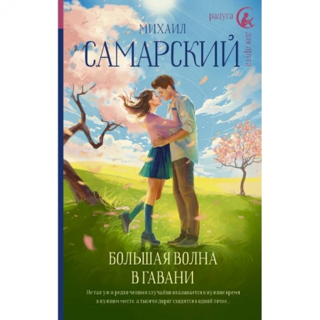 Повести и рассказы о детях, книга Большая волна в гавани заказать