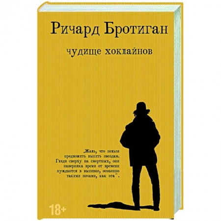 Зарубежная классика, книга Чудище Хоклайнов заказать