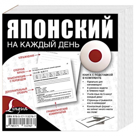 Учебники, самоучители, пособия, книга Японский на каждый день заказать