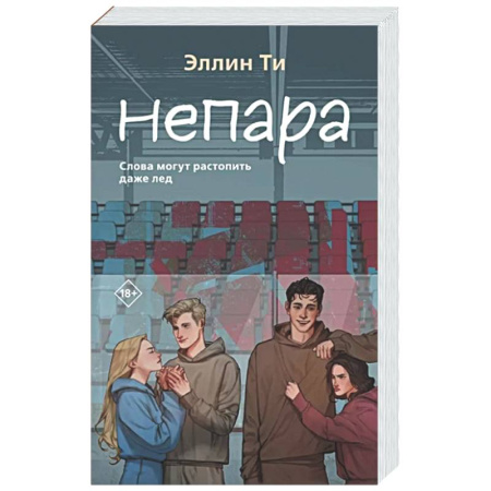 Русская современная проза, книга Непара заказать