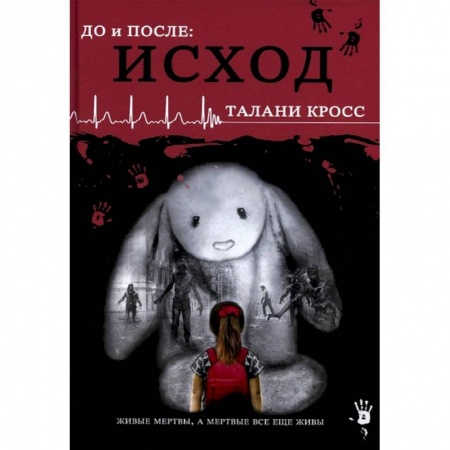 Зарубежное фэнтези, книга До и После. Исход. часть первая заказать
