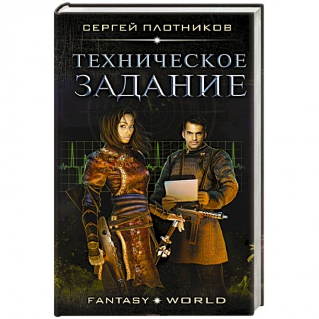 Мистика, ужасы, книга Техническое задание заказать