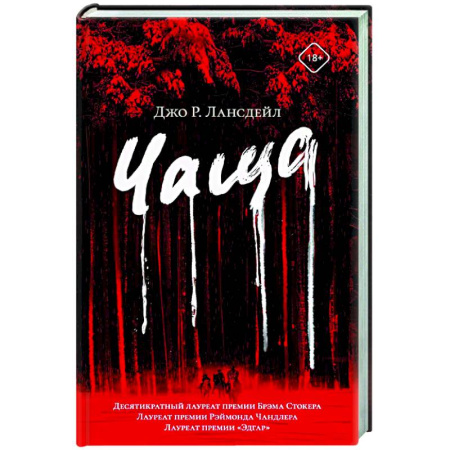 Триллеры, книга Чаща заказать