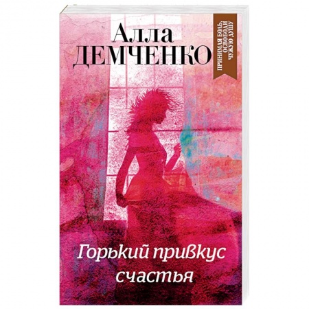 Отечественный женский детектив, книга Горький привкус счастья заказать