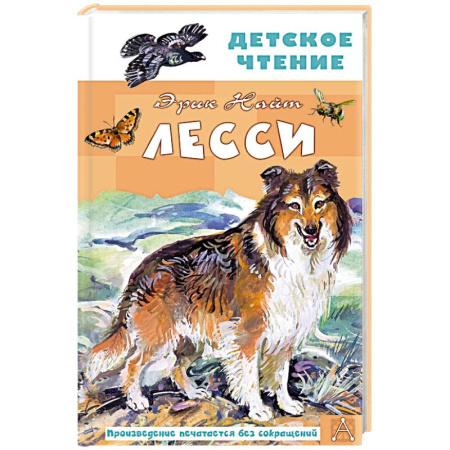 Повести и рассказы о животных, книга Лесси заказать