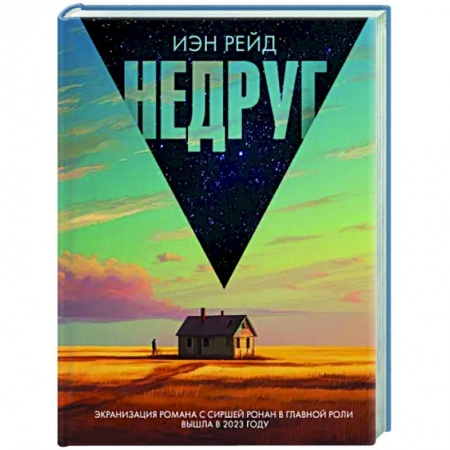 Зарубежная современная проза, книга Недруг заказать