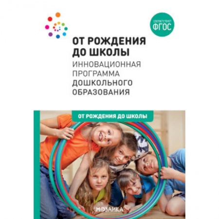 Книги, книга Инновационная программа дошкольного образования заказать