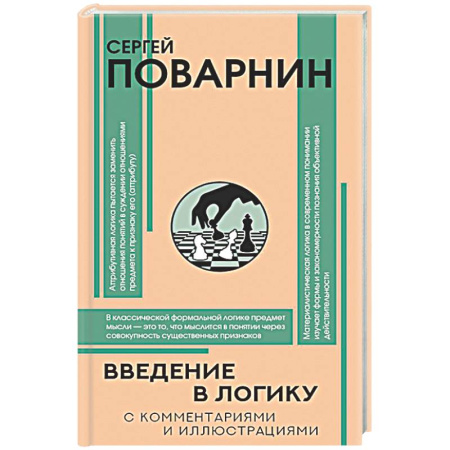 Логика, книга Введение в логику заказать