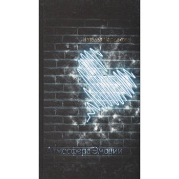 Атмосфера эмоций Атмосфера эмоций