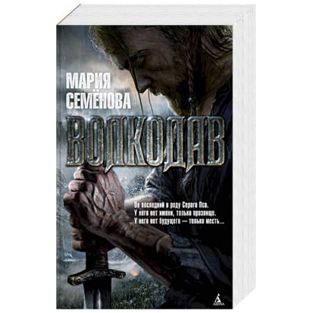 Кинороманы, книга Волкодав заказать
