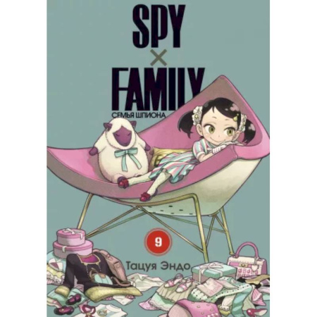 Комиксы. Манга, книга Spy x Family. Семья шпиона. Том 9 заказать