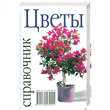 Книги, книга Цветы заказать
