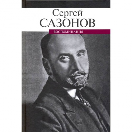 Публицистика, книга Воспоминания заказать
