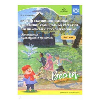 Конспекты культурных практик 5-7л. Весна Конспекты культурных практик 5-7л. Весна