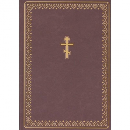 Православие, книга Библия на чувашском языке (1363) заказать