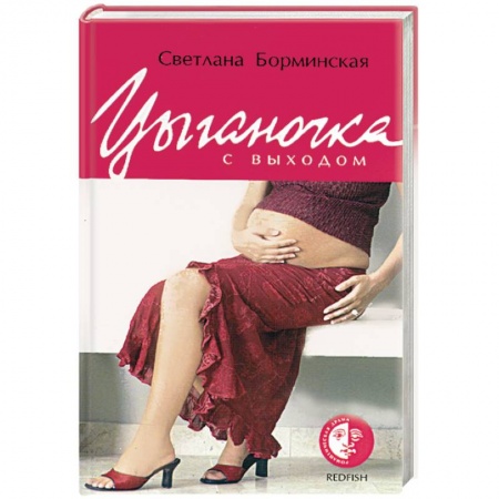 Книги, книга Цыганочка с выходом заказать