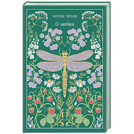 Русская классика, книга О любви (подарочное издание) заказать