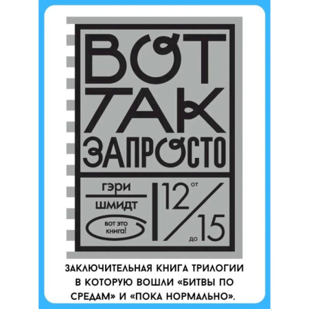 Приключения. Детективы, книга Вот так запросто заказать