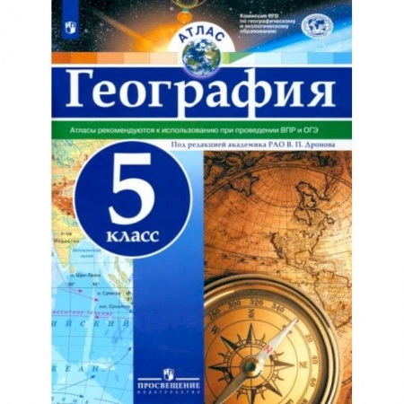 География, книга География 5 класс [Атлас] заказать
