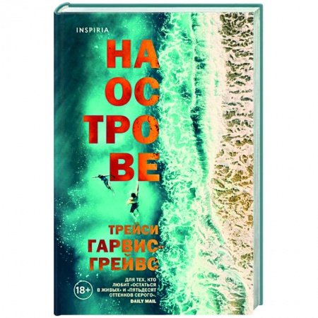 Зарубежный любовный роман, книга На острове заказать