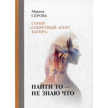 Найти то — не знаю что