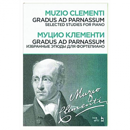 Нотные издания для фортепиано, книга Gradus ad Parnassum.Избр.этюды для фортепиано заказать