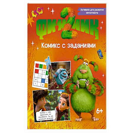 Кроссворды, головоломки, комиксы, книга Финник 2. Комикс с заданиями заказать