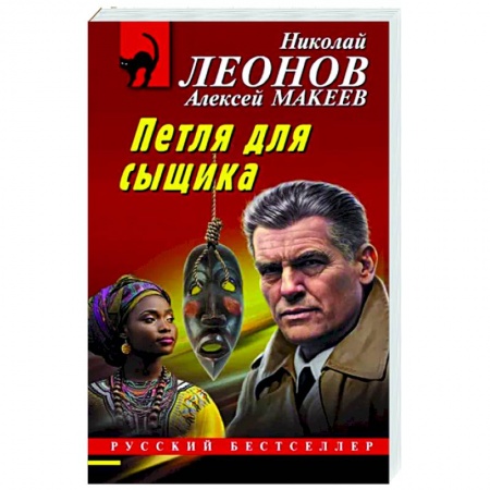 Отечественный мужской детектив, книга Петля для сыщика заказать
