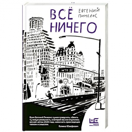 Русская современная проза, книга Всё ничего заказать